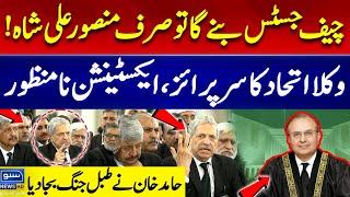 Mansoor Ali Shah New Chief Justice | Hamid Khan Important Media Talk | Constitutional Amendment