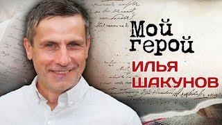 Илья Шакунов: "Для дочки я добрый полицейский, а для сына – злой"