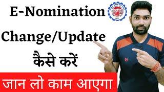 e-nomination(nominee) in epfo pf account को update या change कैसे करें | Nominee kaise add kare