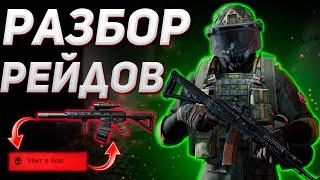 ARENA BREAKOUT | ГАЙД | ПОДРОБНЫЙ РАЗБОР РЕЙДОВ ДЛЯ НОВИЧКА