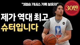 일반인 최고 슈터가 NBA 레전드에게 도전하면 생기는 일