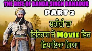 Part-2 The curel end of baba banda singh bahadur | sikh biography #biography  #punjabi #sikh