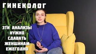 Гинеколог | Как следить за женским здоровьем