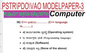 VAO\PDO\BMTC \PSTR\Computer  Exam Question Papers With ANSWERS ಕಂಪ್ಯೂಟರ್ ಜ್ಞಾನದ MCQs  ಪ್ರಶ್ನೋತ್ತರಗಳು