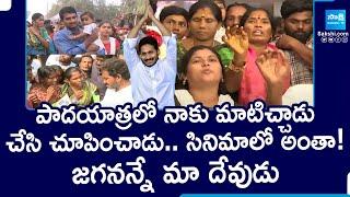 Fisherman Families Shocking Commens On Thandel Movie | YS Jagan Real Hero | @SakshiTV