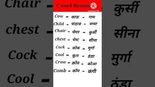 C word Meaning Hindi to English word Meaning।