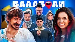 ПОВЕРНЕННЯ МУРАФИ, АННА ТРІНЧЕР В ШОУ БАЛАБОЛИ#2