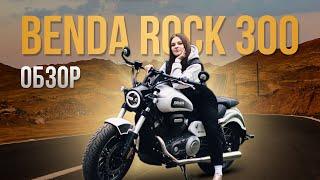 Мотоцикл Benda Rock 300 круизер