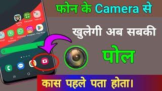 Phone Camera Amazing New Hidden Trick से खुलेगी सबकी पोल camera tips and tricks || by technical boss