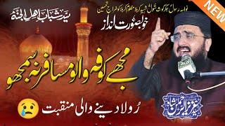 Mujhe Kufa Walo Musafir Na Samjho | Shan e Imam Hussain Manqabat | Syed Aziz Ur Rehman Shah