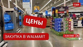 Приехала в магазин купить продукты / обзор цен в новом году в США / закупка в Walmart