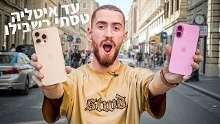 שווה לקנות?! iPhone 16 | Pro Max (סקירה)