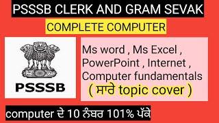 psssb clerk and psssb gram sevak complete computer    .  psssb gk