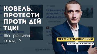 Ковель. Протести проти дій ТЦК! Що робити владі? Що мають памʼятати люди?