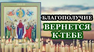 Послушай эти слова на Вознесение и Благополучие вернется! Не упусти Возможность! Сильная молитва