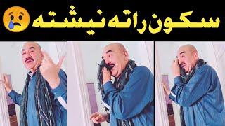 pashto film and drama  actor Ismail Shah video ! اسماعیل شاہد