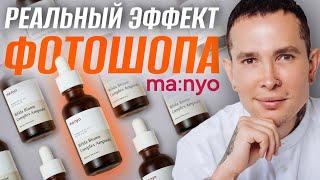 ПРОБИОТИКИ для кожи лица #лизаты самая нашумевшая корейская сыворотка #MANYO Bifida | МИКРОБИОМ