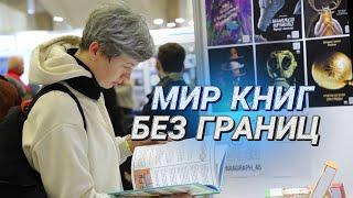 От Германии до Китая || Минская международная книжная выставка-ярмарка || Новинки и любимая классика