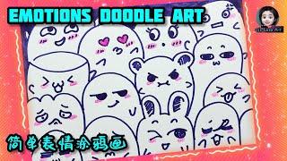 Simple Emotions Doodle Art 简单表情涂鸦画 Pendidikan Seni Visual 艺术/美术教育 For Beginners SK SJKC SJKT