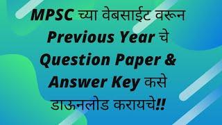 MPSC Previous year question papers | How to download Previous year question papers from MPSC Website