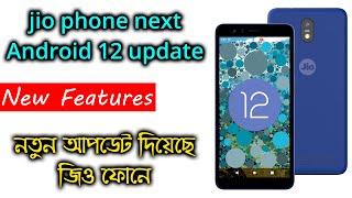 Jio phone Next Android 12 Update how to update android 12 in jio phone next and new features