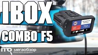 iBOX Combo F5 обзор комбо-видеорегистратора