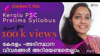 KERALA FACTS| KERALA PSC GK| KERALA PSC BASICS| KERALA GEOGRAPHY| PSC FREE ONLINE COACHING