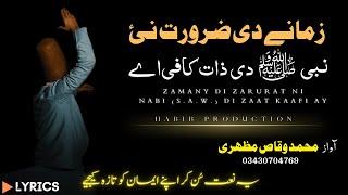 New Rabi ul Awwal Special 2024 | Zamany Di Zaroorat Nai Nabi Di Zaat Kaafi Hai | Habib Production