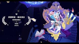 Imaginarium Theater hard mode Act 8 C6 Sigewinne and C6 Xiao 原神新深淵  幻想真境劇詩 滿命希格雯，還有終於可以玩玩看滿命魈