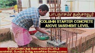 house building construction ideas | column starter above basement | thanjavur | papanasam