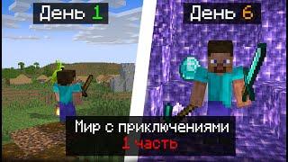 Нарезка выживания в Minecraft с модами Часть 1