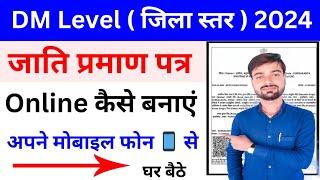 DM Level Caste Certificate Kaise Banaye | Caste Certificate Kaise Online Kare | जाति प्रमाण पत्र