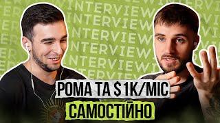 Рома та $1K/міс. Самостійно. Цілий РІК аналізуючи мій контент та роблячи маленькі кроки