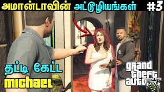 GTA 5 Tamil Dubbed Episode 3 - Marriage Counselling and Friend Request | Games Bond