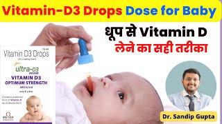 Dose of Vitamin D Drop For Baby | बच्चों को विटामीन डी कितना कब तक और क्यों देना चाहिए | Dr Sandip |