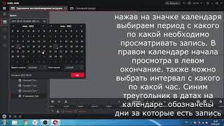 как смотреть запись в IVMS 4200