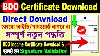 BDO/SDO Income OR Residential Certificate Download ll Automatic Digital Signature Validation ll
