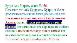 Булуг Аль Марам хадис 156 от Абу Са'ида аль-Худри.