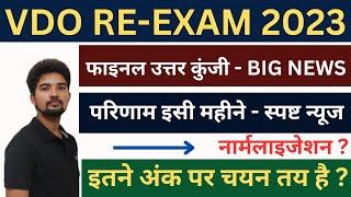 upsssc vdo re exam result big news // vdo re exam cut off latest news // upsssc latest news today