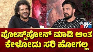 Upendra Reacts On Max Movie Release | Kiccha Sudeep | UI Movie Interview