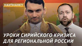 Путин не хотел быть следующим. Эксперт о том, почему Москва спасла Асада