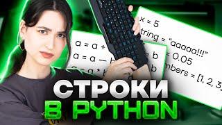 Строки в Python, как они помогут на ЕГЭ?