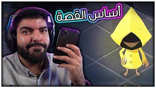 الكوابيس الصغيرة جدًا : لعبة الجوال والأحداث الاولى !! - Very Little Nightmares