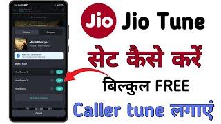 Jio Tune Kaise Set Kare | Jio Caller Tune Kaise Set Kare | Caller Tune Kaise Set Kare Free Mein