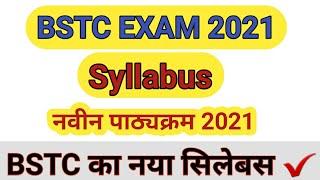 BSTC Syllabus 2021॥Bstc new syallbous 2021॥Bstc Form Date 2021॥Bstc 2021 syllabus॥Bstc Exam Pattern