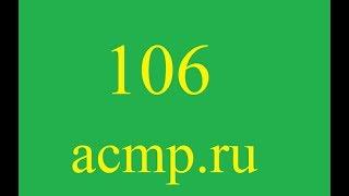 Решение 106 задачи acmp.ru.C++.Монетки