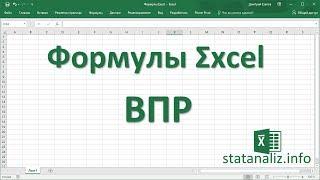 30 Функция ВПР в Excel (VLOOKUP)
