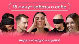 Самокат: 15 минут для себя: Трейлер канала