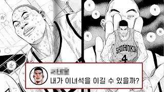 슬램덩크 최고의 센터 산왕공고 신현철, 당신이 몰랐던 신현철 이야기