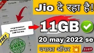 Jio free data code 2022 | Jio free data 2022 | Jio free 11Gb data 2022